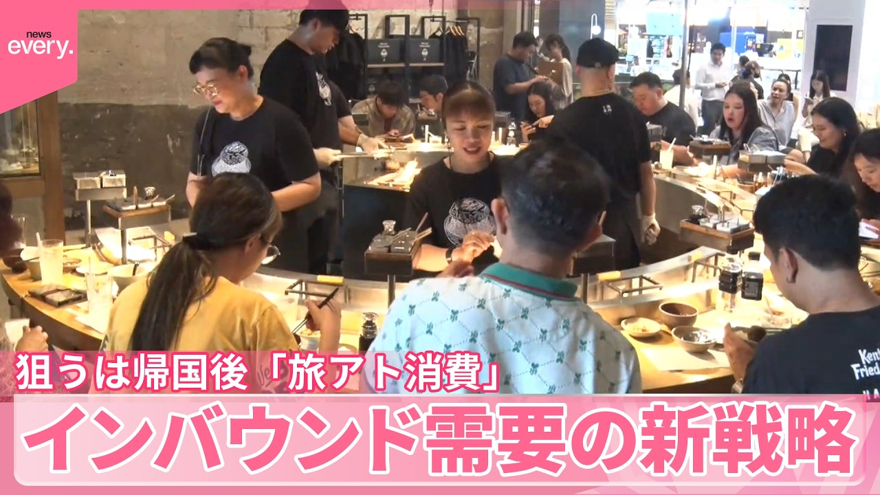 【&ldquo;日本の味を帰国後も&hellip;&rdquo;】訪日外国人の「旅アト消費」に注目  インバウンド需要の新戦略