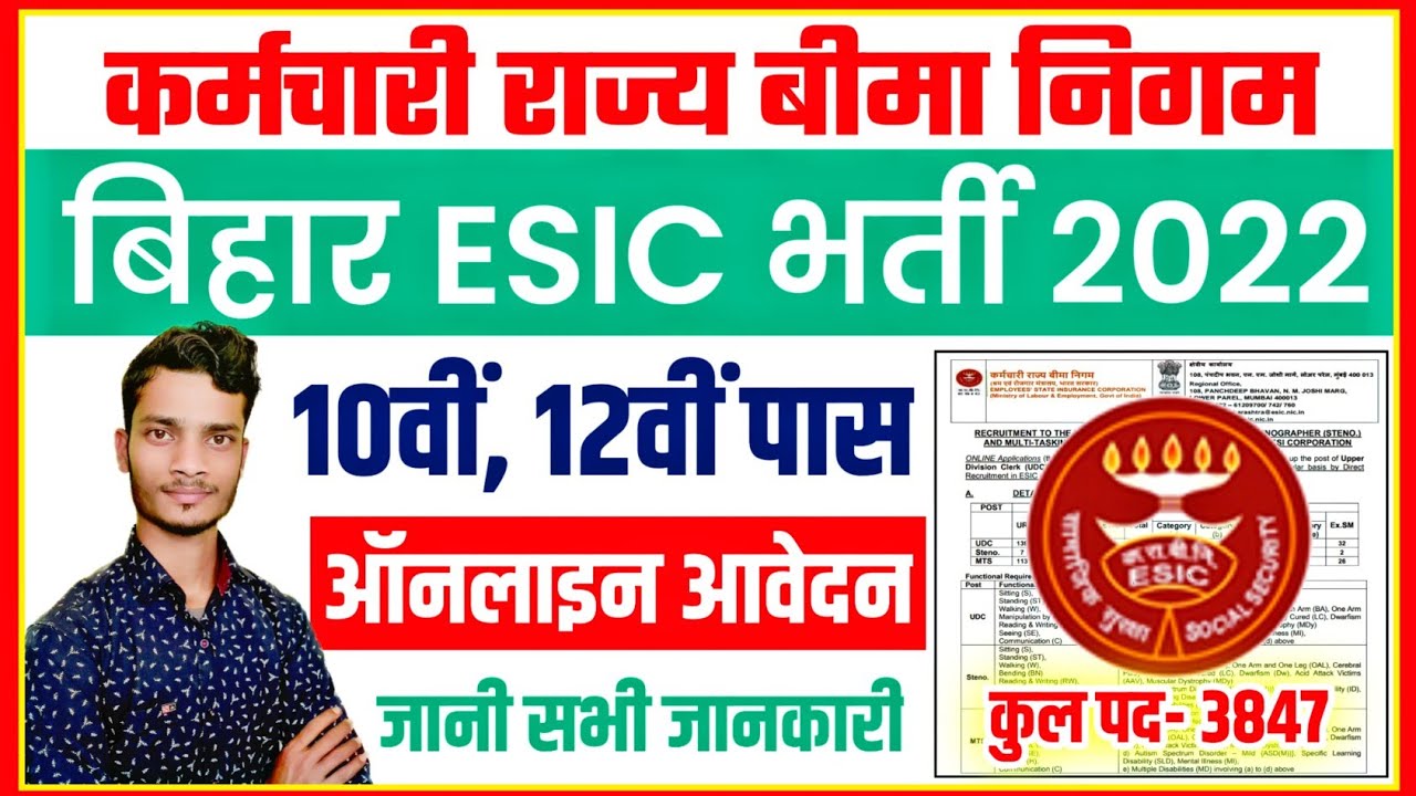 Bihar ESIC Online Form 2022 | esic mts recruitment 2022 | esic recruitment 2022 apply online