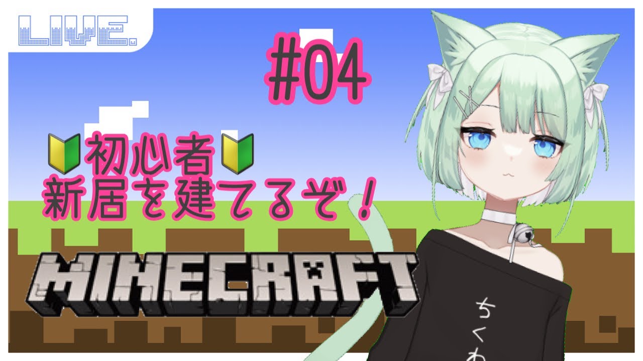 【初見】ゆったりマイクラ配信【Vtuber】