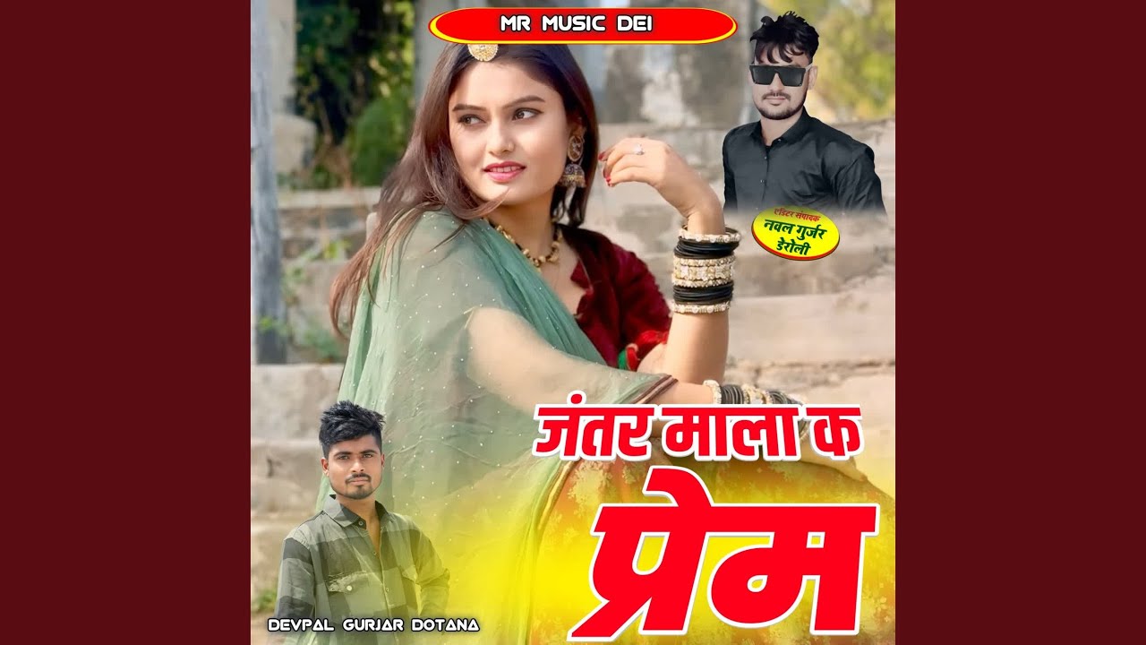 Jantar Mala K Prem