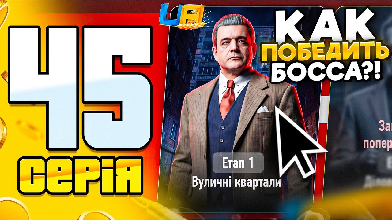 ПУТЬ БОМЖА #45 - КАК ПРОЙТИ ПЕРВОГО БОССА ИЗ ИВЕНТА?! | UA ONLINE