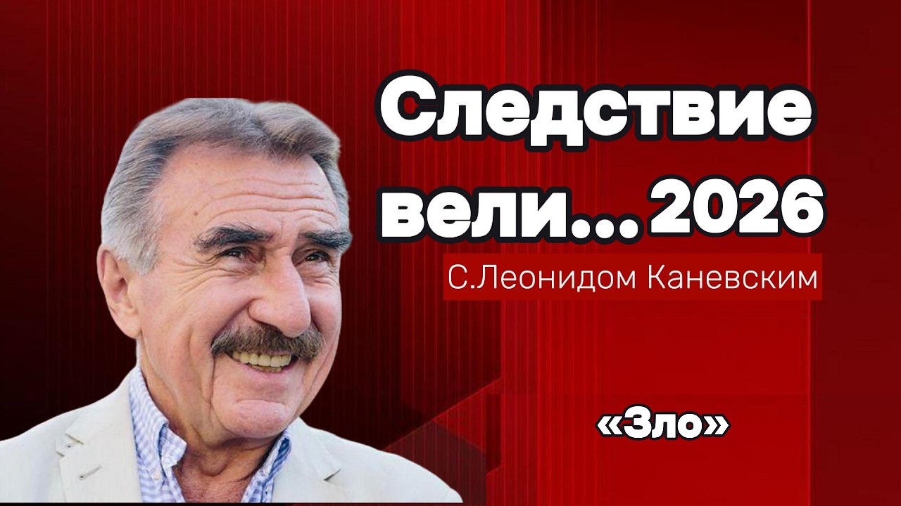 Когда зло оказалось ближе чем кто-либо мог представить