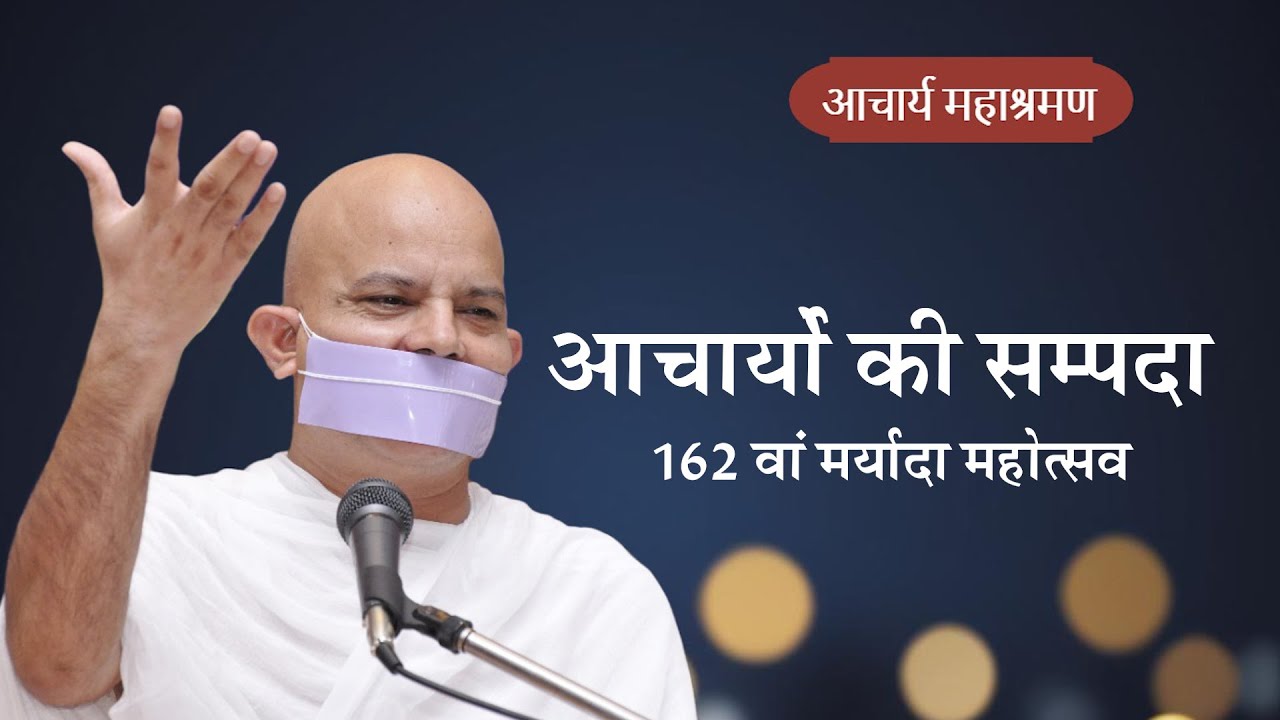 Pravachan : Aacharyo Ki Sampada