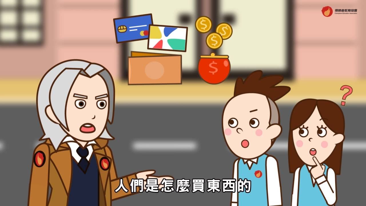 【動畫製作】錢的歷史