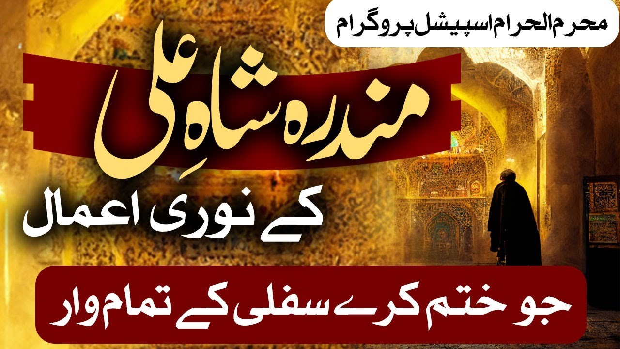 Mundra Shah Ali ka | Mundray Se Bandish Ka Tarika | Mundra K Khaas Amal | Bandish