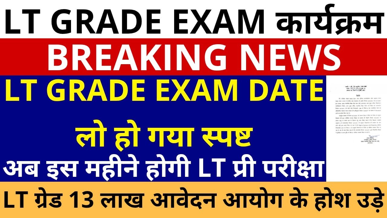 लो हो गया स्पष्ट  LT GRADE EXAM DATE ANNOUNCED🔥LT GRADE आवेदन बंद विज्ञापन