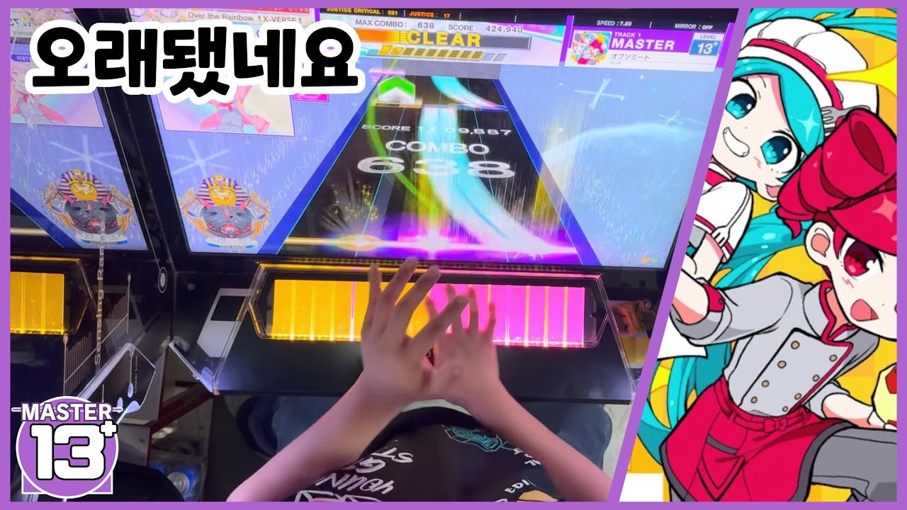 【チュウニズム】『상했어요』-  오래된 식사(オブソミート)[MASTER 13+] All Justice
