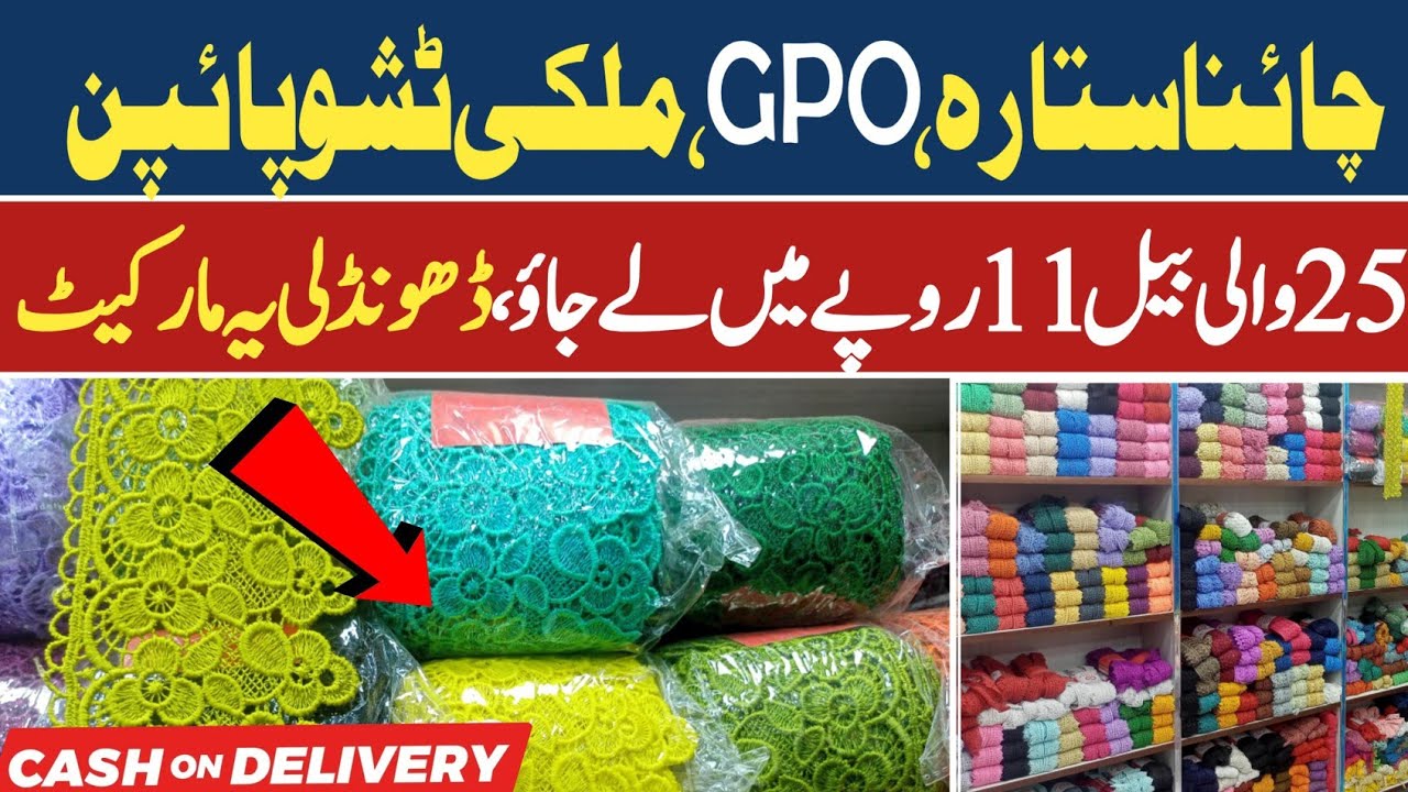 Pakistan Cheapest Wholesale Lace Market In Karachi | Kagzi Bazar | China Sitara, Milky, GPO Lace