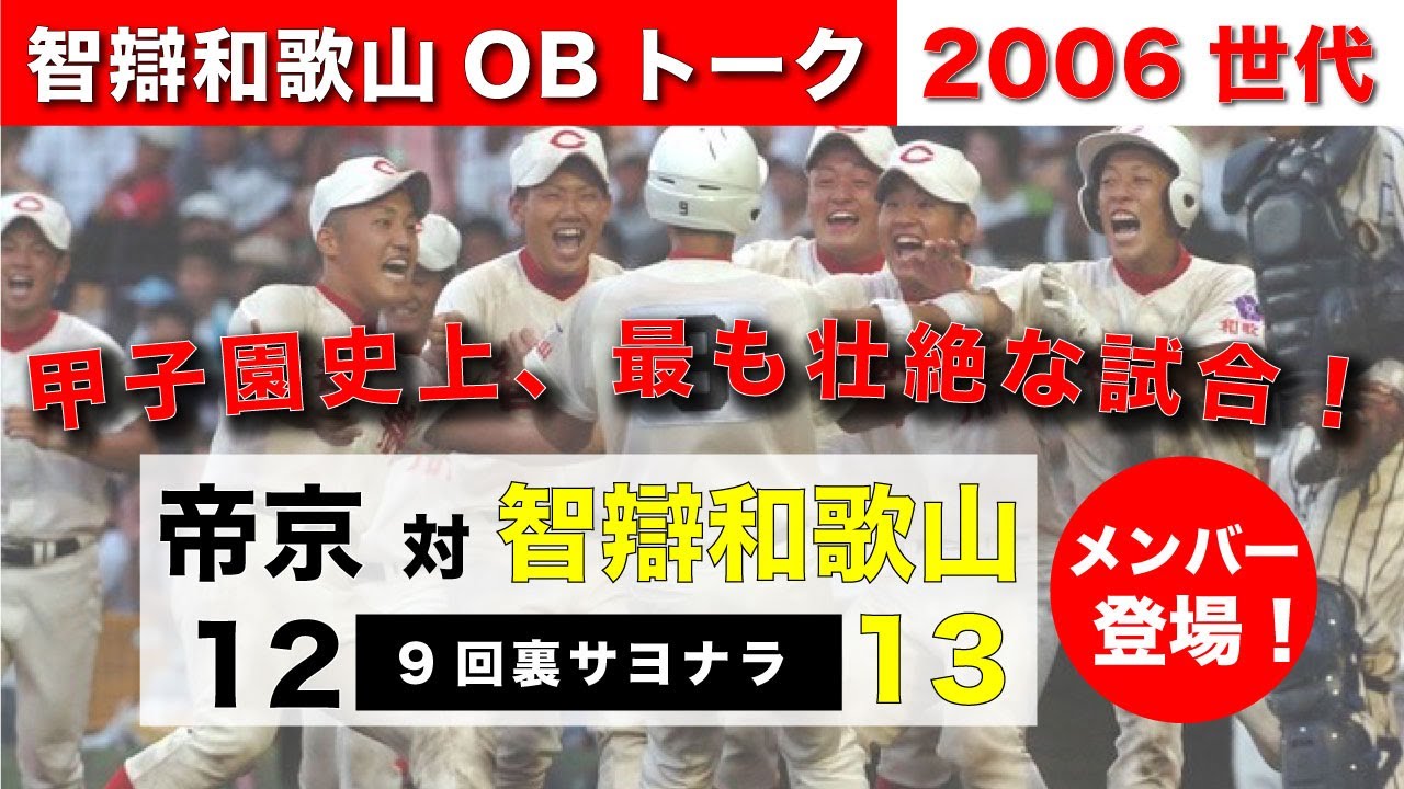 思う存分、帝京戦について語ります。髙嶋先生の選手それぞれへの想いが溢れます。Ｎｏ．１