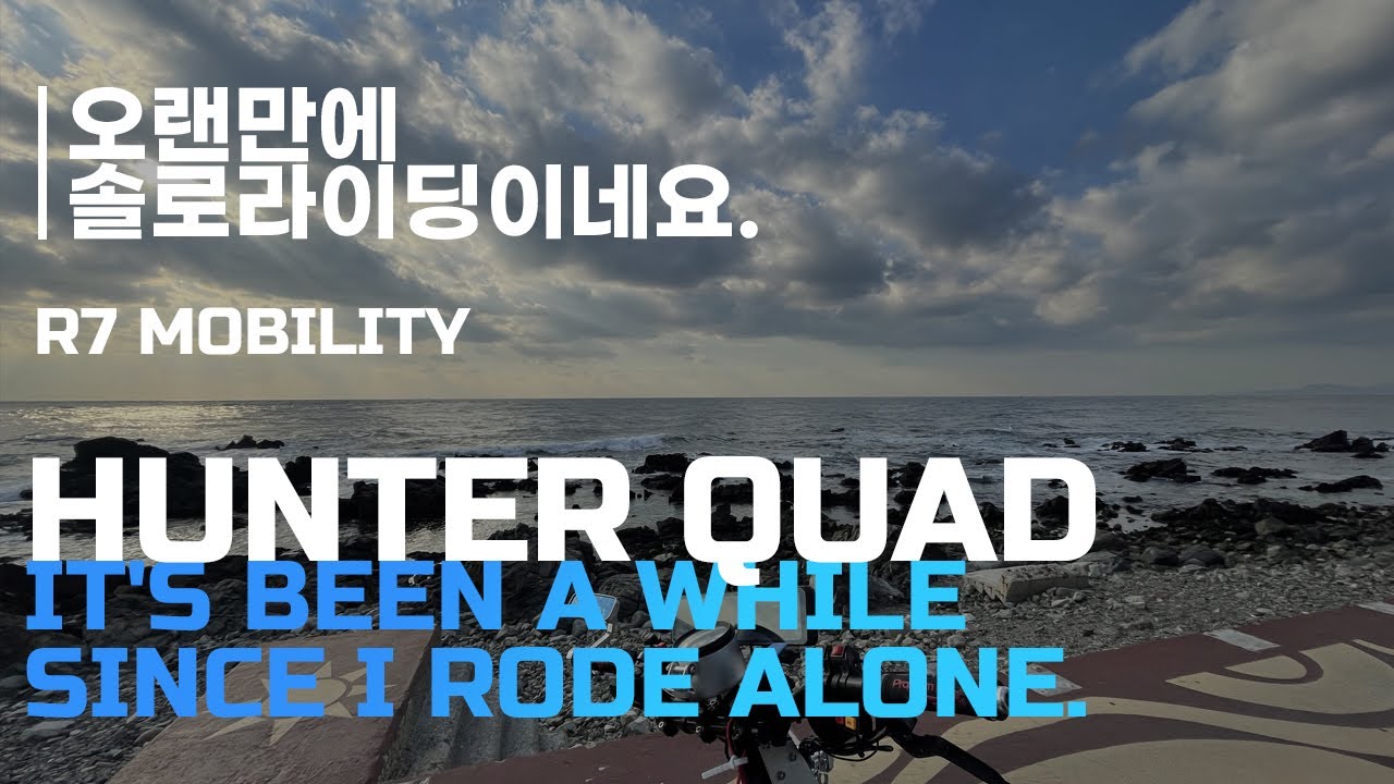 [Hunter Quad] Hunter Quad / 오랜만에 솔로 라이딩을 했습니다.!! Electric Scooter