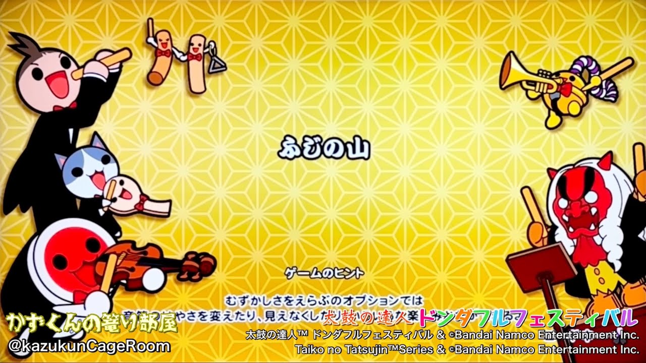 【太鼓の達人 ドンダフルフェスティバル】ふじの山（おに）全良