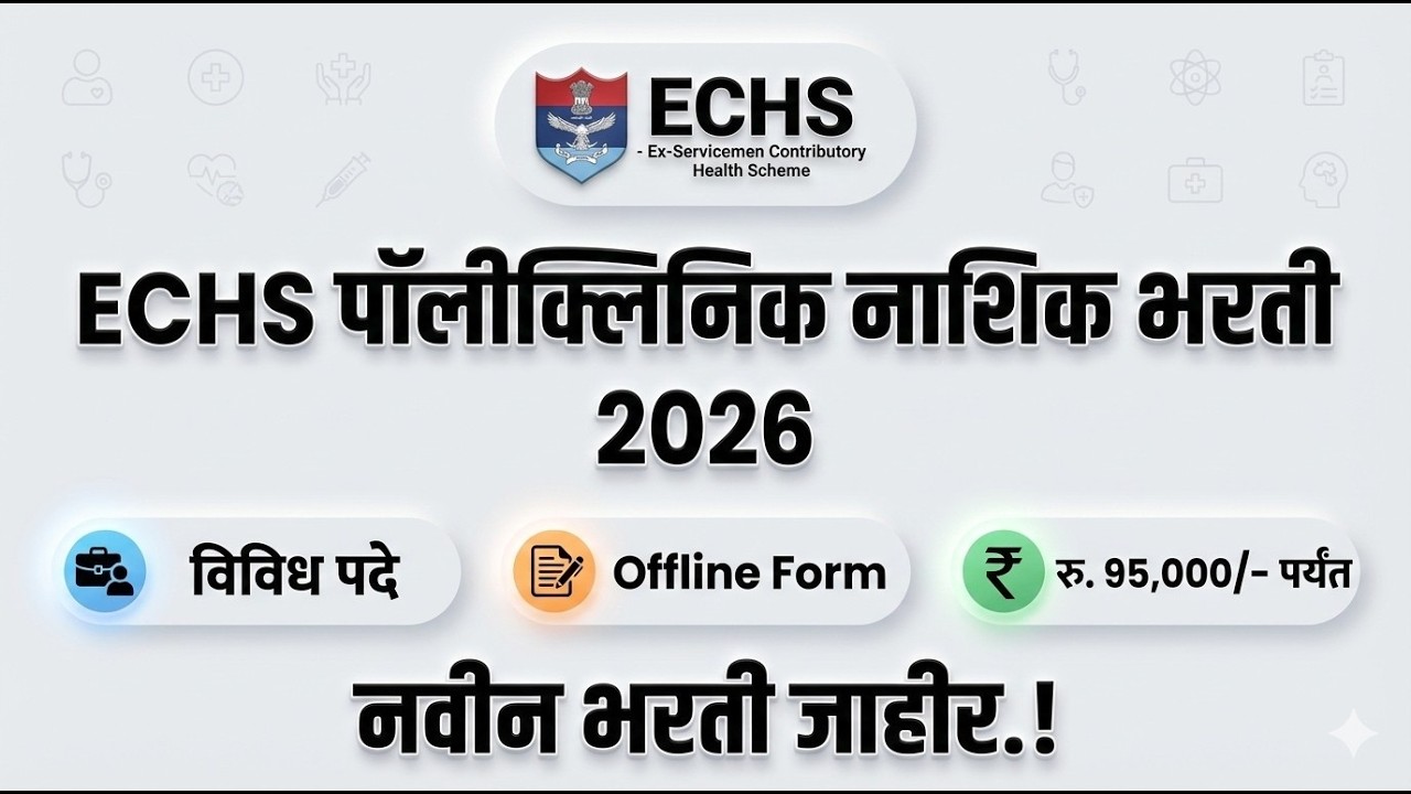 ECHS Polyclinic Devlali Nashik Bharti 2026 (Latest Notification) | 11 Vacancies | Walk-in Interview