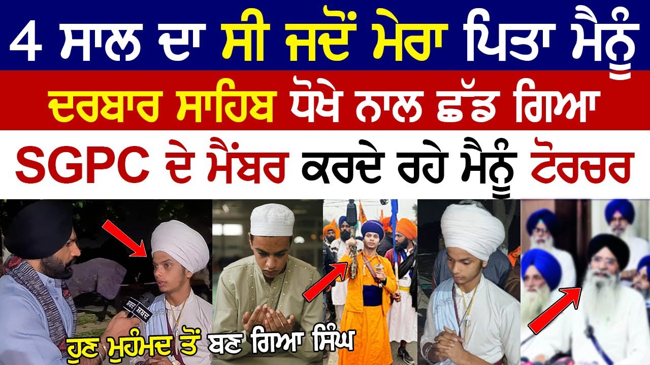 I was 4 years old when my father Darbar Sahib left with treachery Members of SGPC kept on tortur me