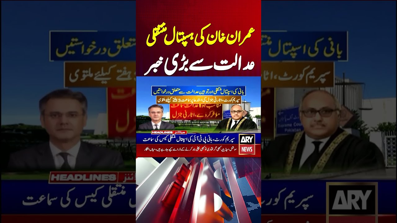Imran Khan's Hospital Transfer Case - Court Raises Important Questions  #pti #imrankhan #shorts