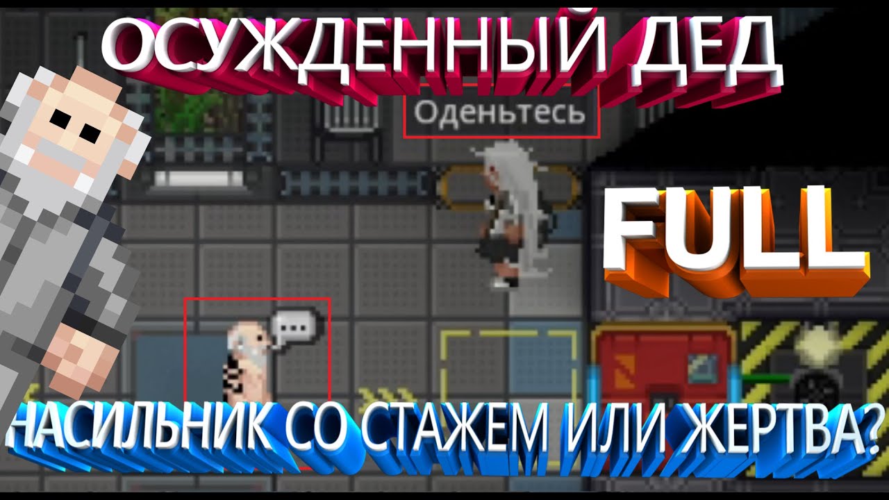 ОСУЖДЕННЫЙ ДЕД Space Station 14