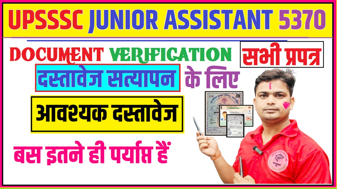 🛑 UPSSSC Junior Assistant Online Document Verification| upsssc dv prapatra kaise bhare #upsssc_dv