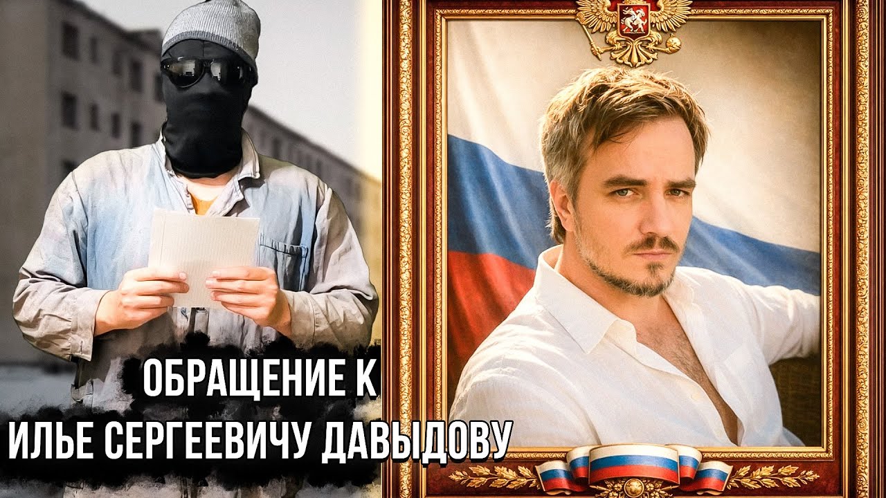 Просьба о помощи от Мэда (Ильи Давыдова)