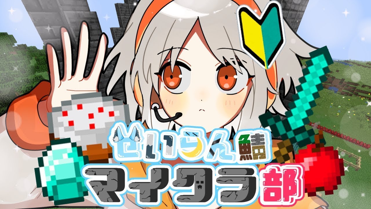 ボスの住む家が完成しそうです【#せいらん鯖マイクラ部】