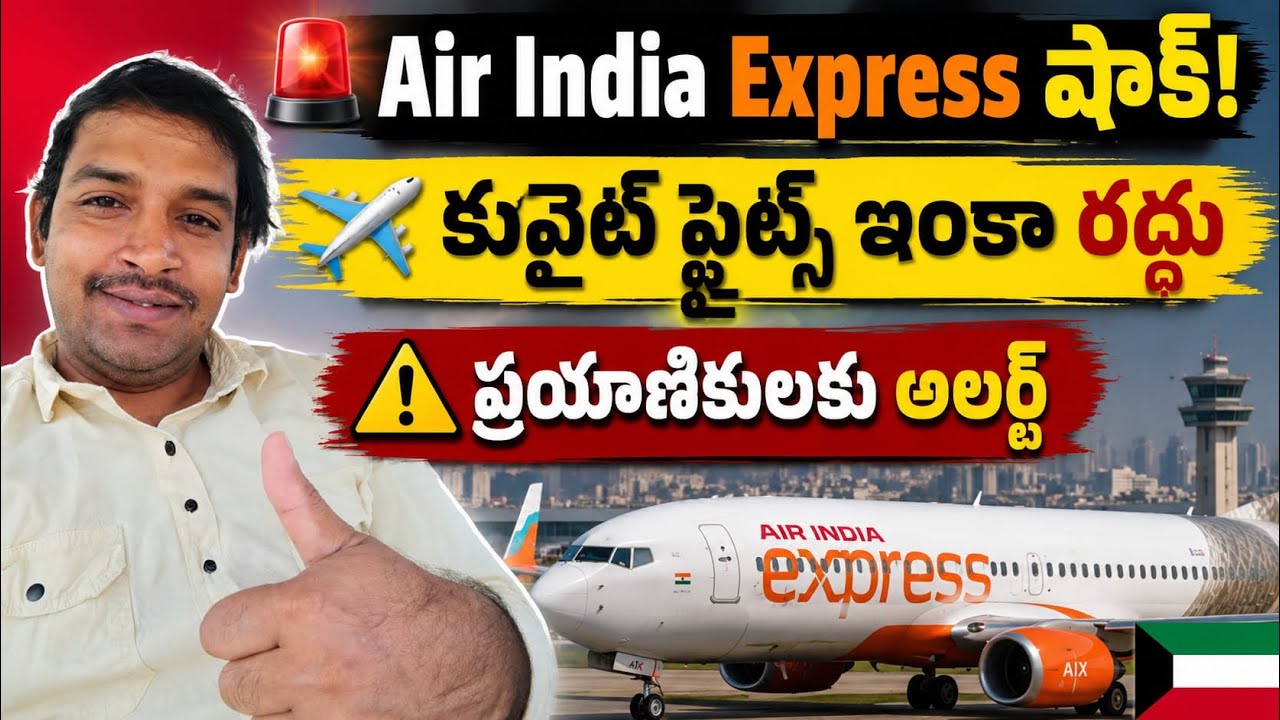 Kuwait Flights Update 🚨 Air India Express Kuwait Flights Suspended