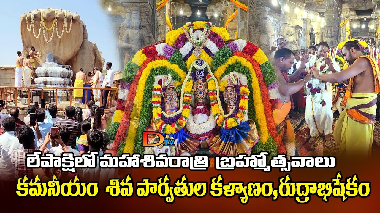 Lepakshi Mahashivarathri Bramhosthavalu||Lepakshi Usthavalu||Lepakshi||Mahashivarathri||Hindupur||