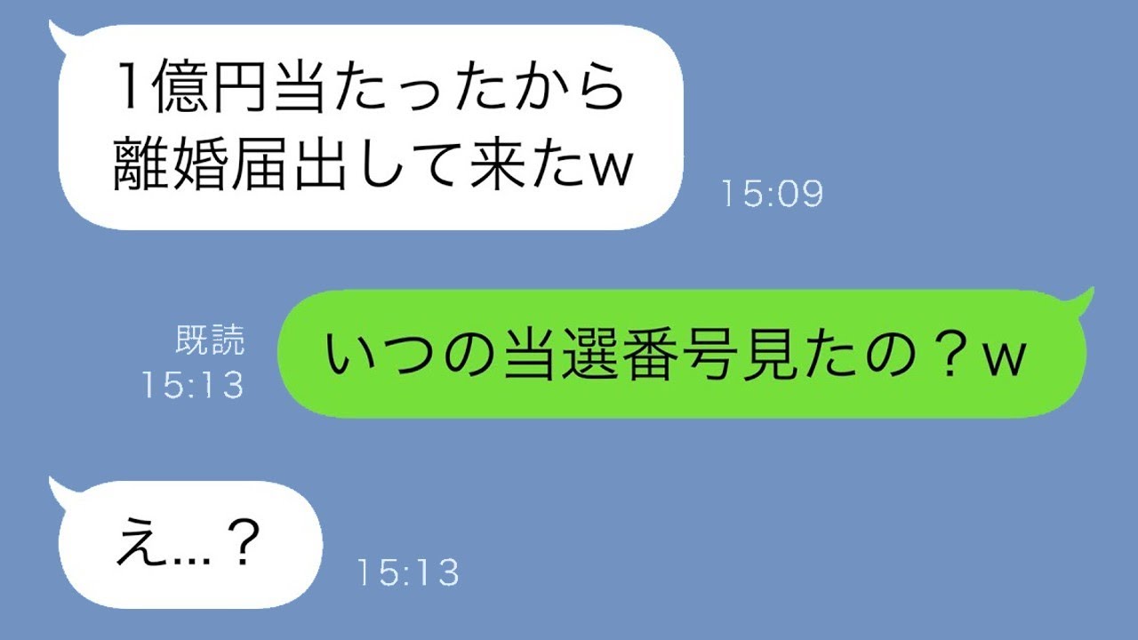 宝くじ当選で一変！離婚拒否の嫁が突然別れを切り出した驚きの真相とは？