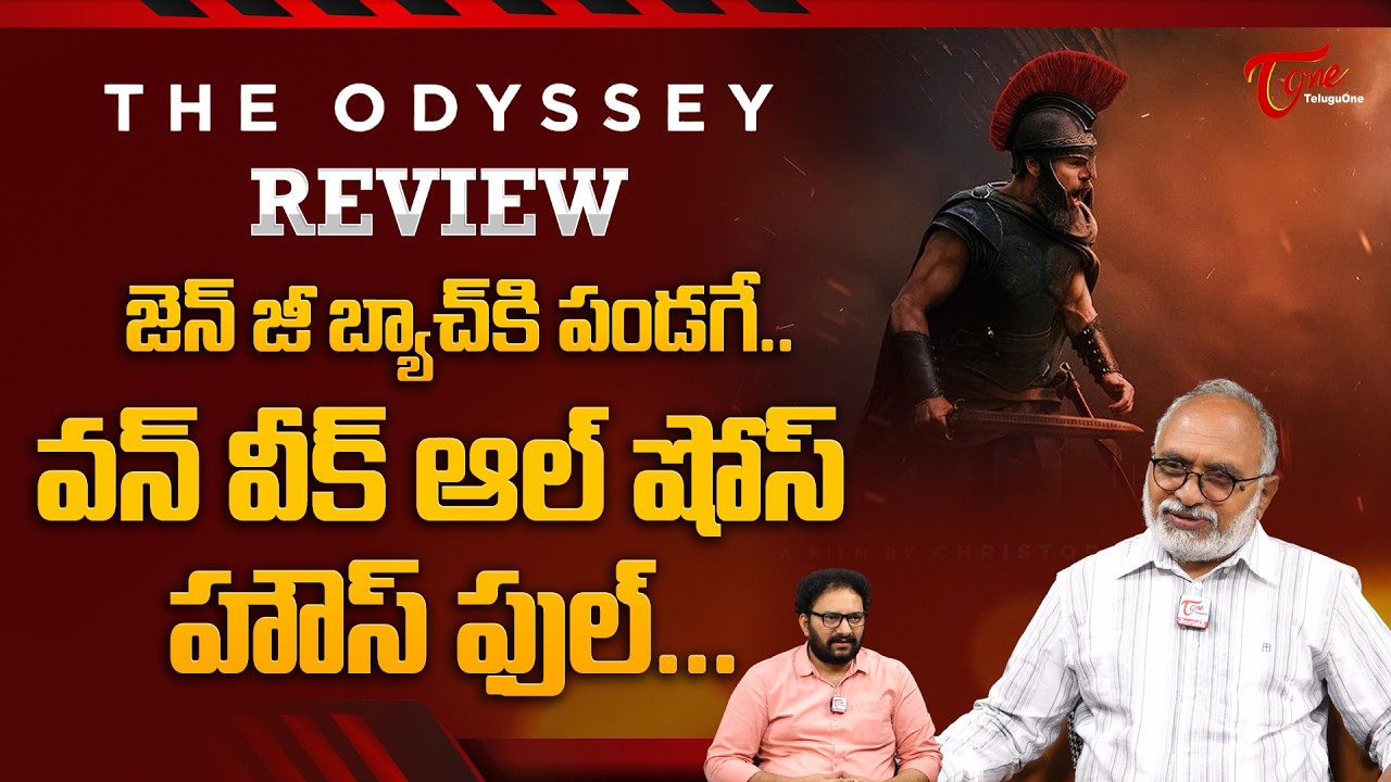 The Odyssey REVIEW | Christopher Nolan | THE ODYSSEY Telugu Movie Public Review | TeluguOne
