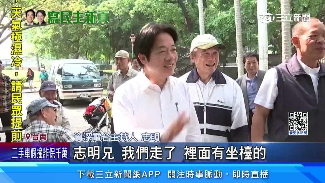 資深友「廣播志明」空中幫謝票 分享賴清德小故事｜三立新聞網 SETN.com