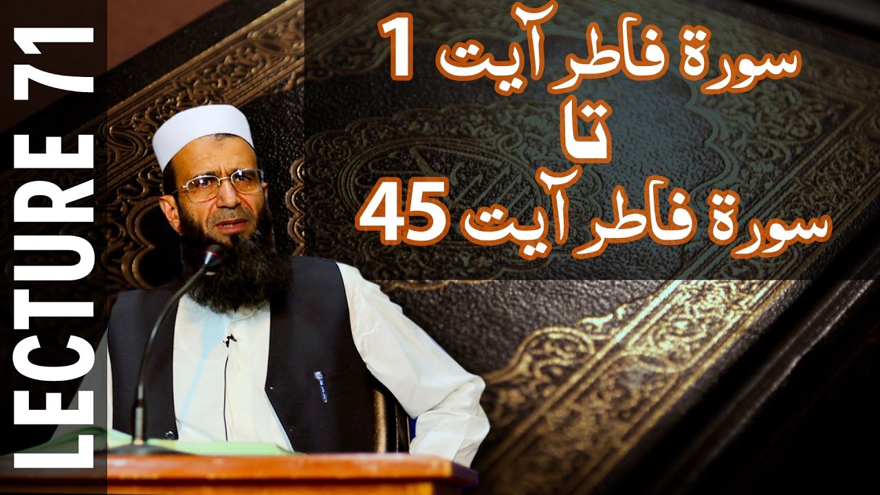 Lecture 71- Al fatir 1 To Al fatir 45 || Khalid Mehmood Abbasi