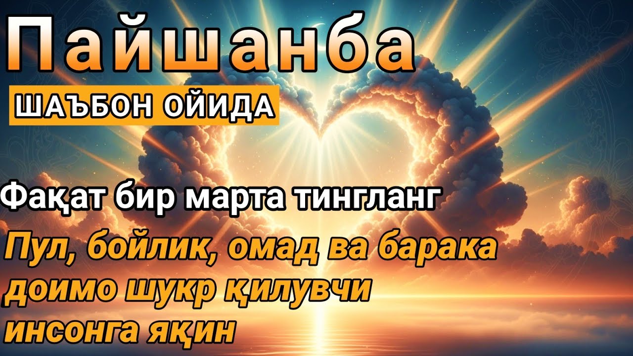 «Муваффақият шукр қилувчи инсонлардан ҳеч қачон узоқ эмас»