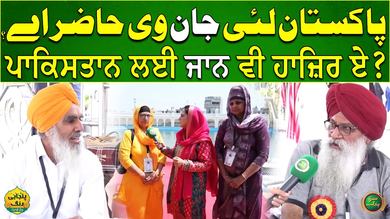 Pakistan Lae Jaan Vi Hazar Ay | Sikh Yatrian Da Ishq | Nankana Sahab | Special Show | Suno Punjab