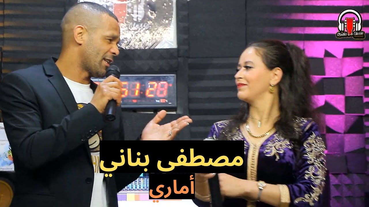 Mustapha Banani - Amary (ft Nadia Atlas) | مصطفى بناني و نادية أطلس - اماري