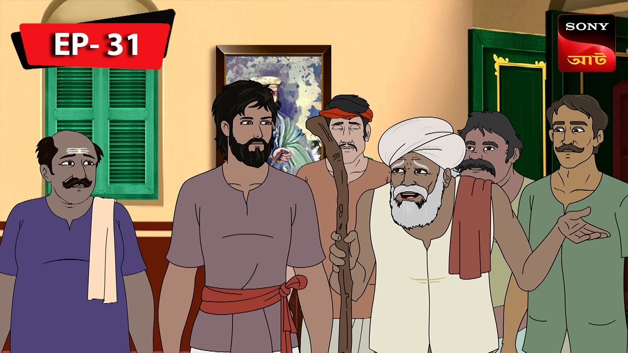 জমিদারের বোধোদয় | Kalpopurer Galpo | Bangla Cartoon | Episode - 31