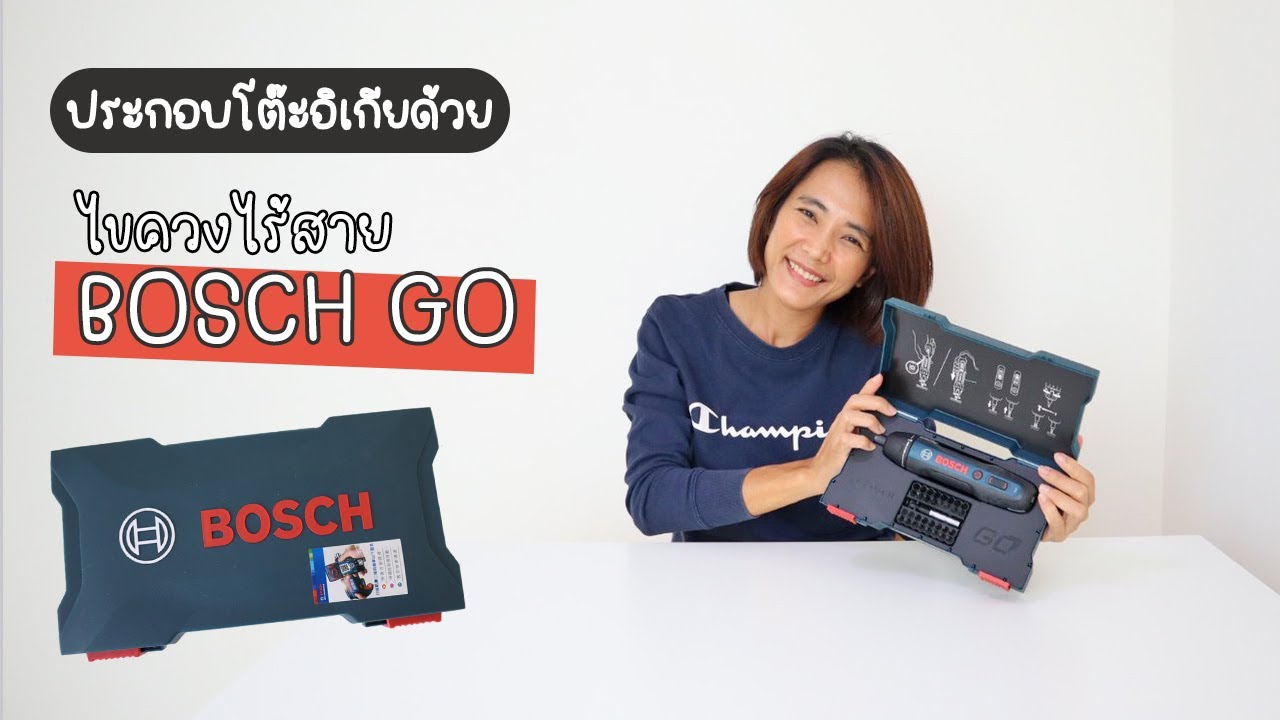 ประกอบเฟอร์นิเจอร์ง่ายๆ ด้วยตัวเองด้วย ไขควงไร้สาย BOSCH GO ค่ะ