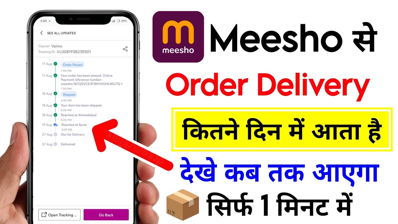 meesho se order kab tak aaega kaise dekhe | meesho se order saman kitne din mein ghar pr aata hai