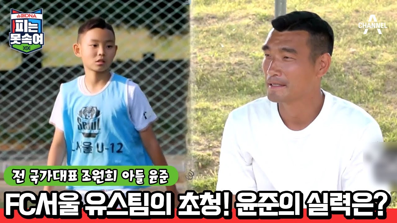 프로산하 유스팀에서 스카웃 제의 받은 윤준! 양발잡이 슈터 클래스 ㅇㅈ? | 슈퍼 DNA 피는 못 속여 24 회