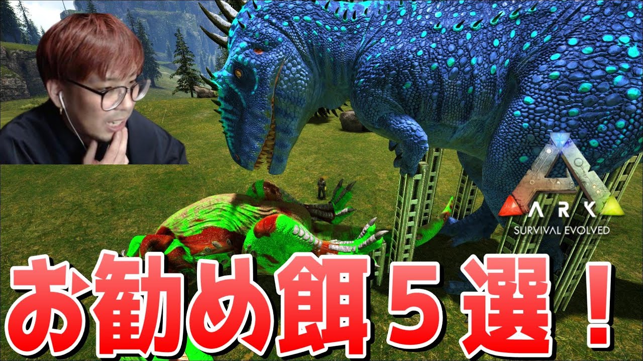 カルカロドントサウルスを１発で仲間に出来る最適な餌５選解説！【ARK 実況 KTR Gaming】