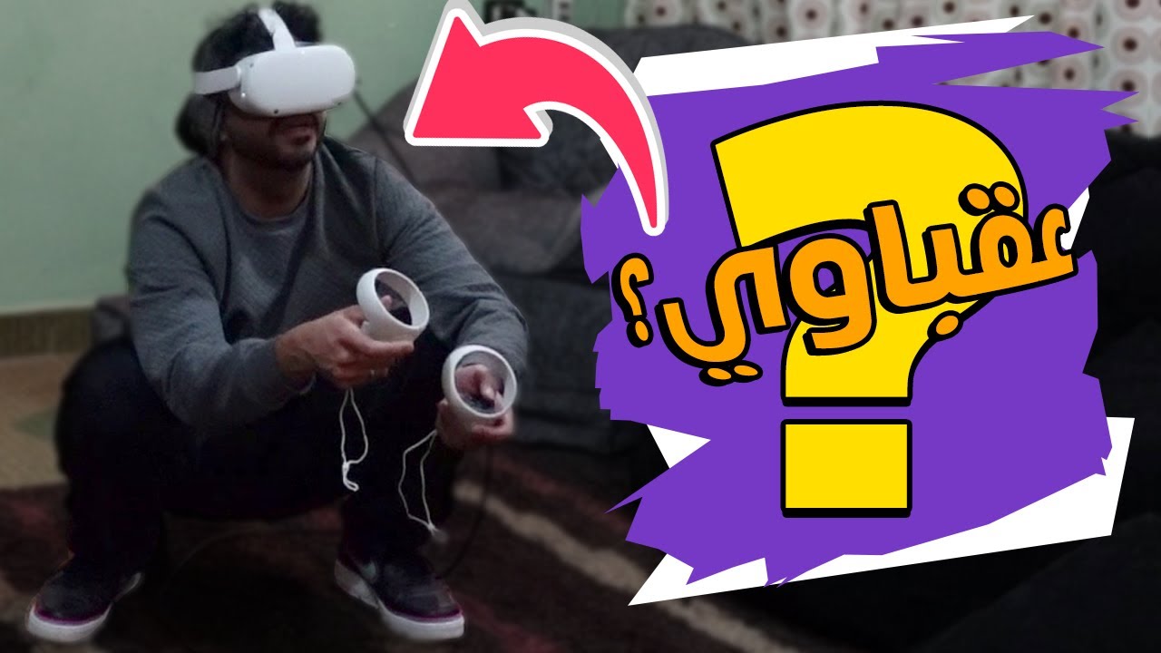 ميدل خليتني اعقب في الواقع الافتراضي 🤣 | ميدل في ار - MOHAA VR