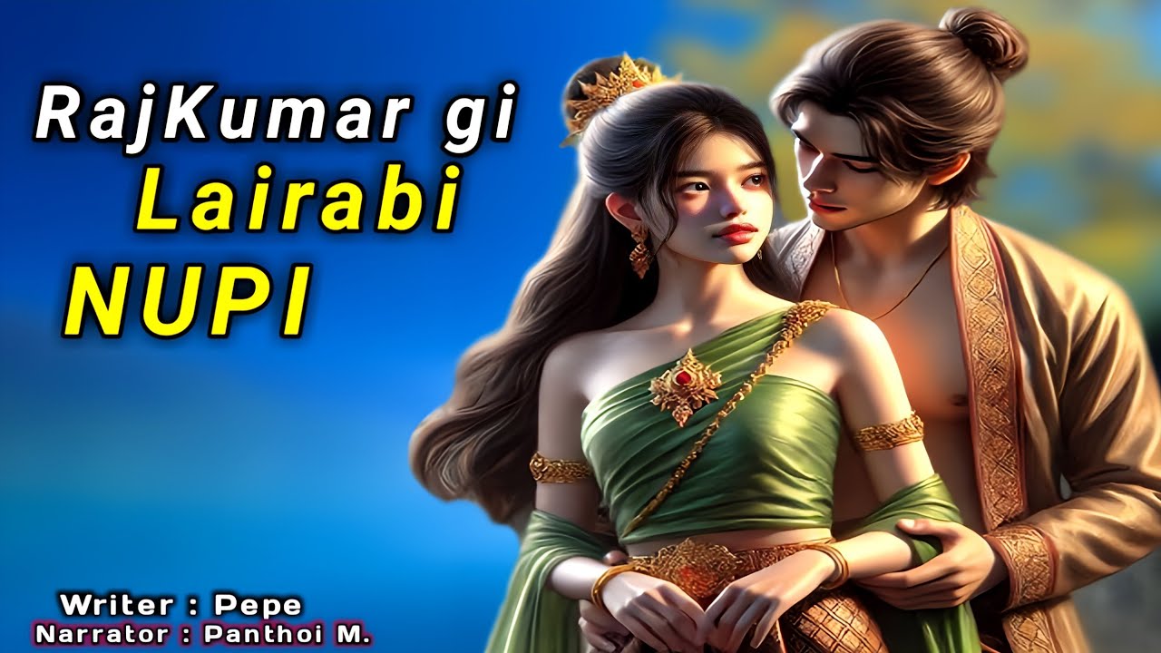 RAJKUMAR GI LAIRABI NUPI ll Phunga Wari New Manipuri ll A Manipuri Folktale