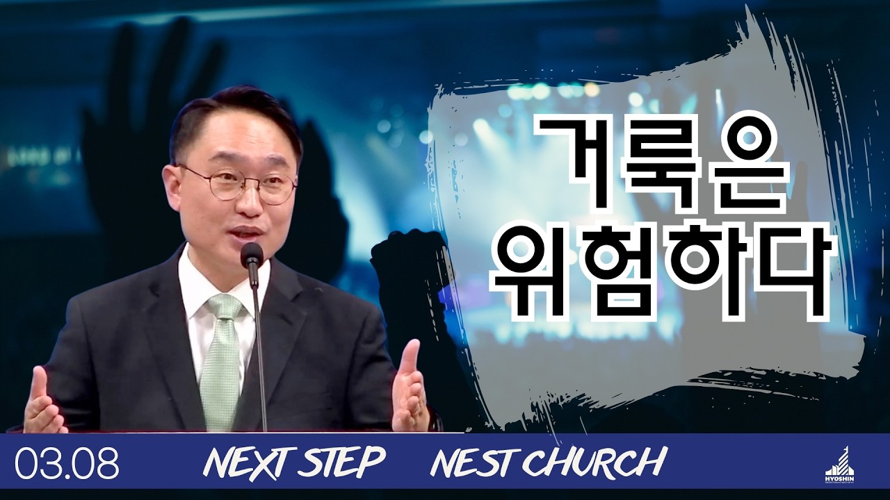 거룩은 위험하다 | 사무엘상6:1-21 | 뉴욕효신장로교회 l 김광선 목사 |