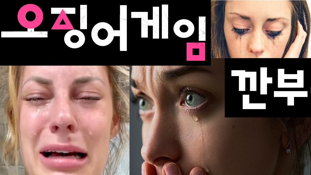 [해외반응]전세계 유튜버들이 오징어게임을 보고 펑펑울다 오열해서 쓰러질뻔!! 깐부 에피소드6편을 보고 해외언론까지 장악해버린 상황!! 