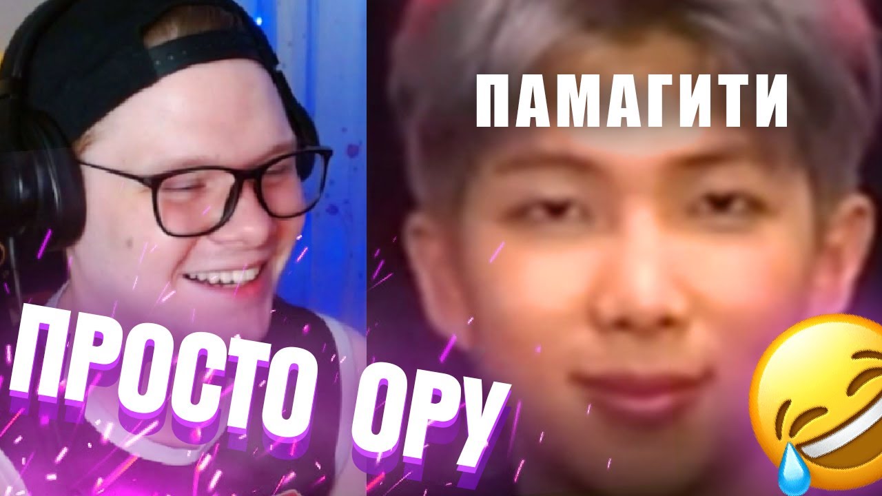 РЕАКЦИЯ НА BTS | Ким Намджун сходит с ума из-за бтс [ crack ]