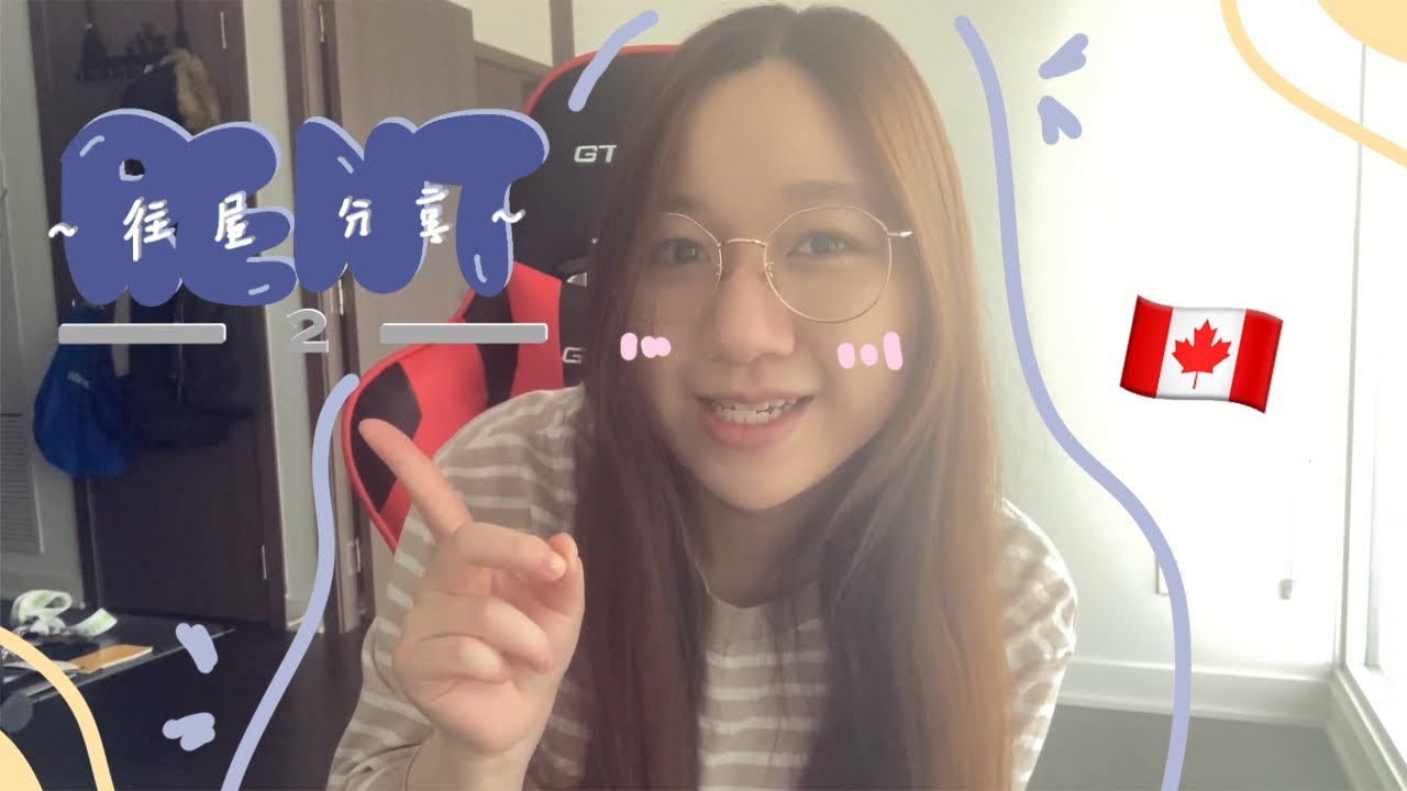 【 ME_ying】我要搬屋啦 | 租邊個地方最好? | 多倫多租屋分享 - 下集｜加拿大｜Toronto Rental Sharing | Canada