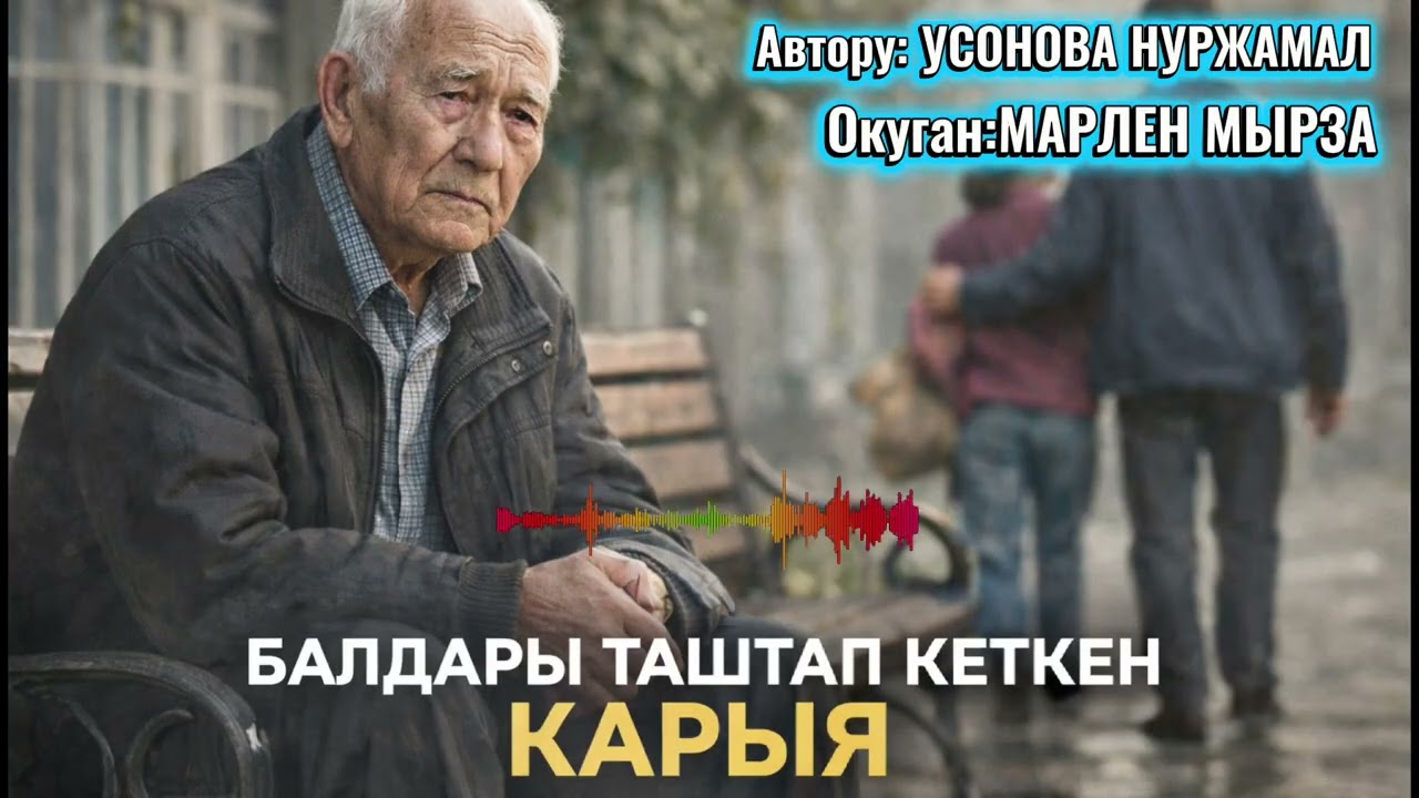 КАРЫЯНЫН АКЫРКЫ ҮМҮТҮ