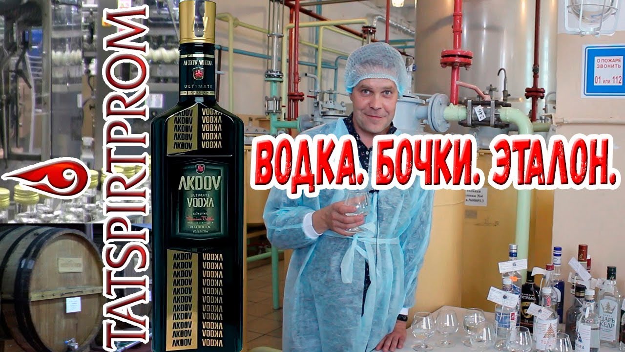 Как это сделано - водка, бочки, эталон 