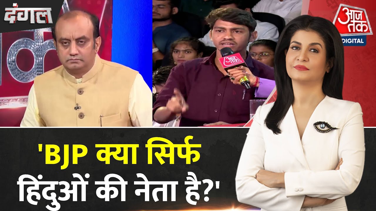 Dangal: BJP प्रवक्ता Sudhanshu Trivedi से जनता ने पूछा तीखा सवाल | NDA Vs INDIA | Anjana Om Kashyap