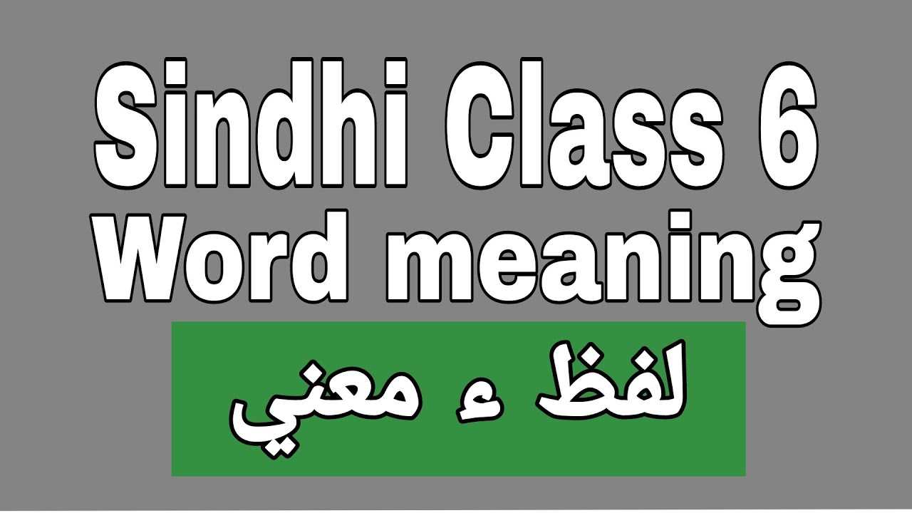 6th class word meaning / class 6 sindhi word meaning.