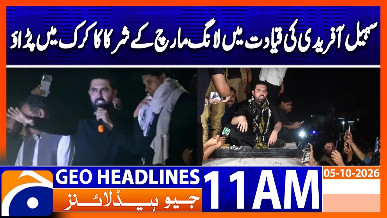 Sohail Afridi&rsquo;s Long March Reaches Karak: PTI Convoy Towards Islamabad | 11AM Headlines Geo News