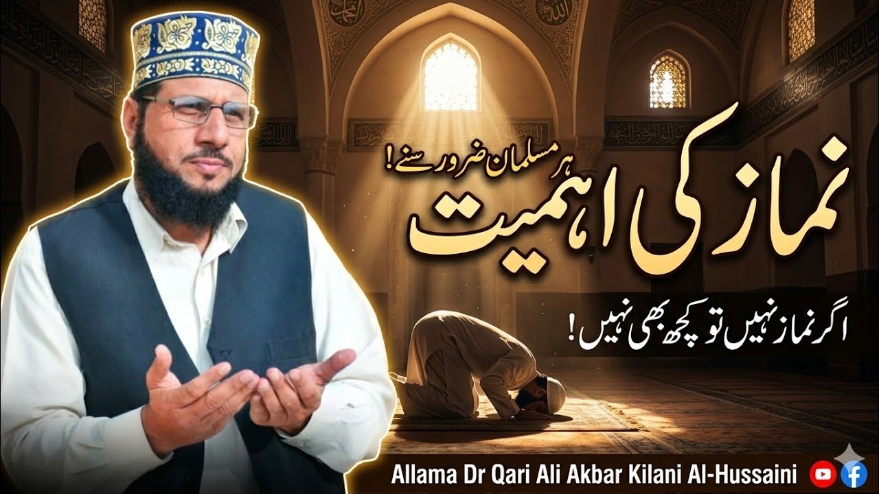 نماز کی اہمیت | ایمان کو زندہ رکھنے والی عبادت | جمعۃ المبارک بیان
