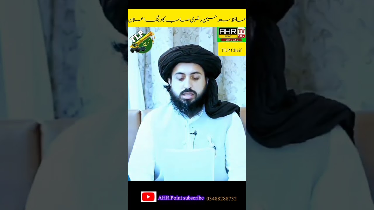 TlP chief/saad hussain rizvi/announcement about senet bill #toheedmasood #saadrizvi #tlpnews