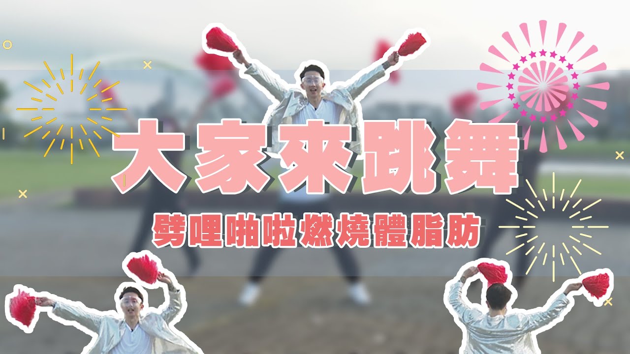 櫻桃小丸子劈哩啪啦 燃燒體脂肪 童年金曲 彩球舞 麥克斯廣場舞【廣場舞精華】